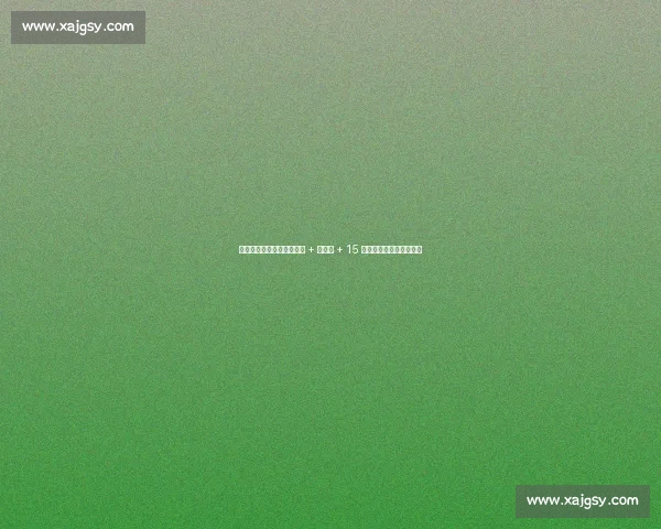 雷霆选秀再出奇招！两铁闸 + 神射手 + 15 号秀，打造未来冠军阵容