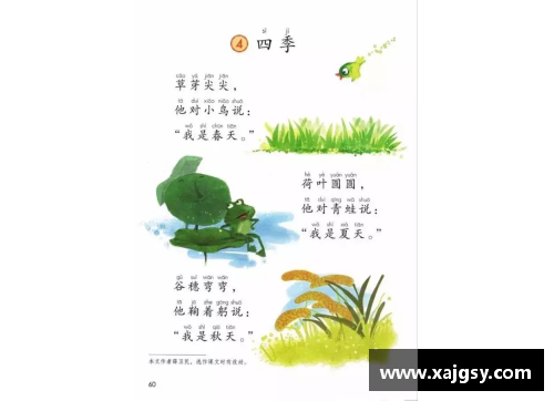 夏天的风轻轻吹过是什么歌？(请问一年级课文《四季》朗读可以用那一曲子来配乐？)